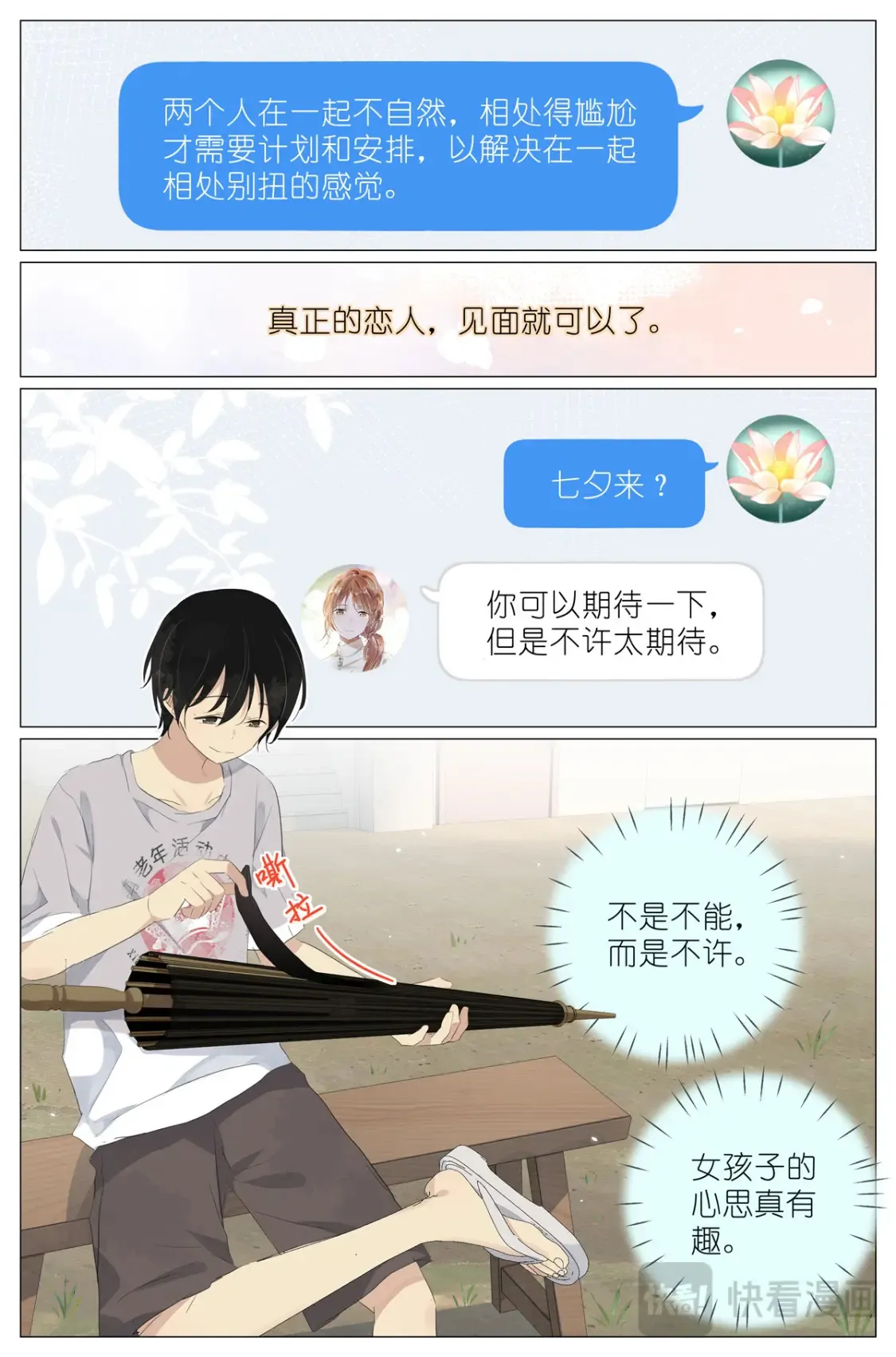 088 油纸伞 第3页