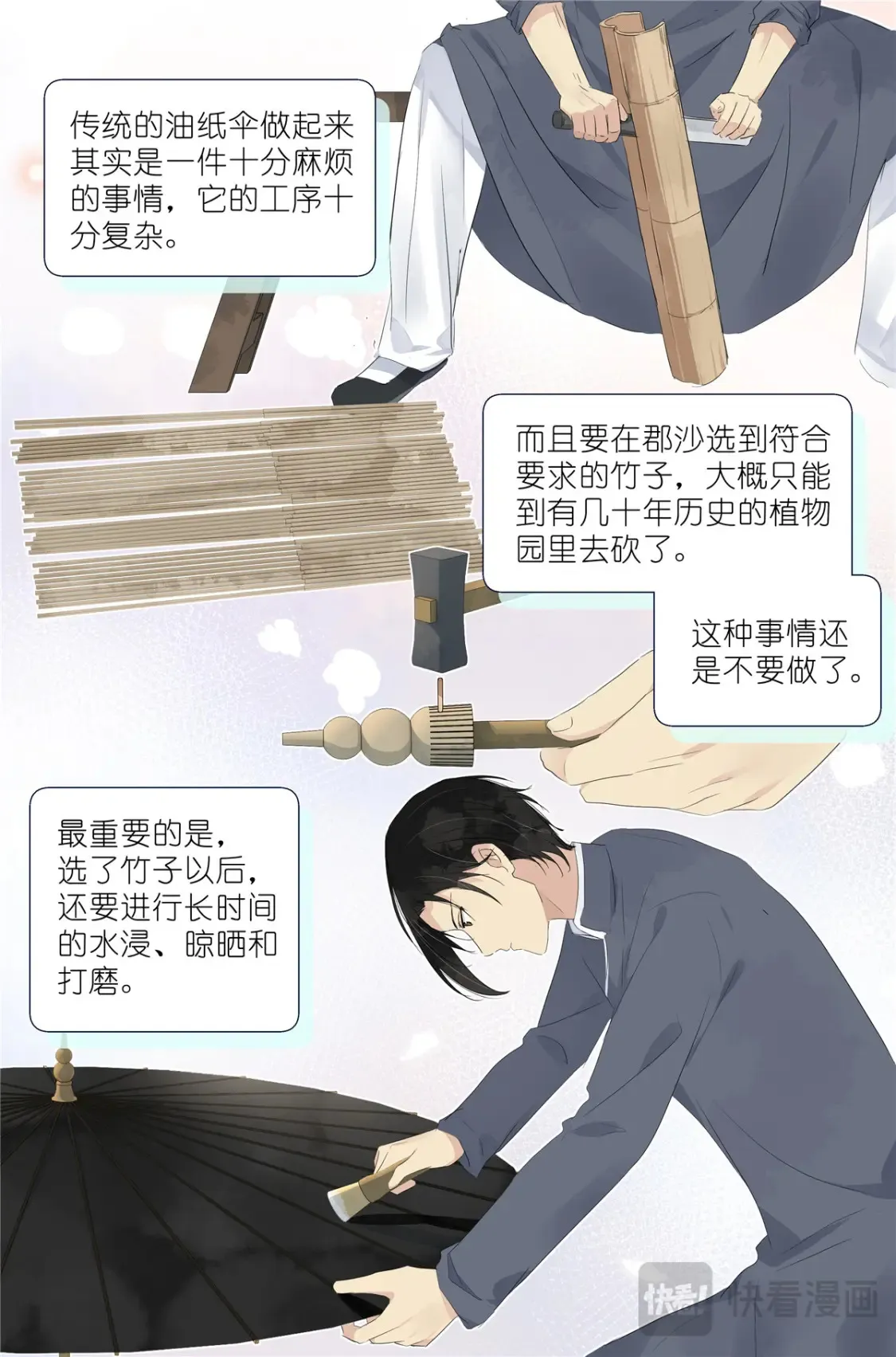 088 油纸伞 第5页