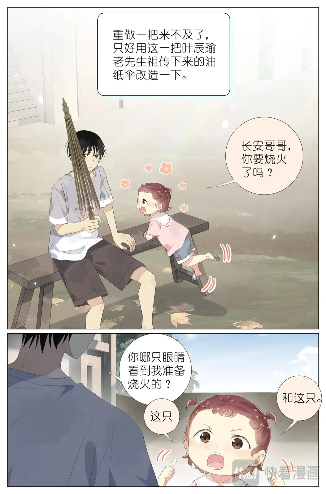 088 油纸伞 第6页