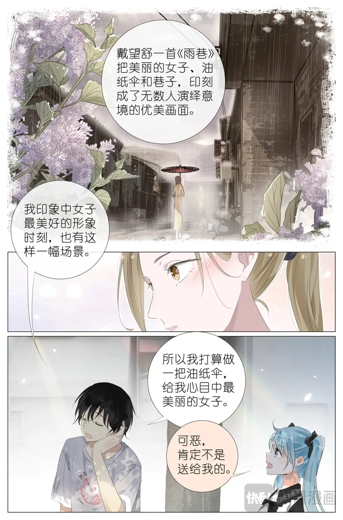 088 油纸伞 第13页