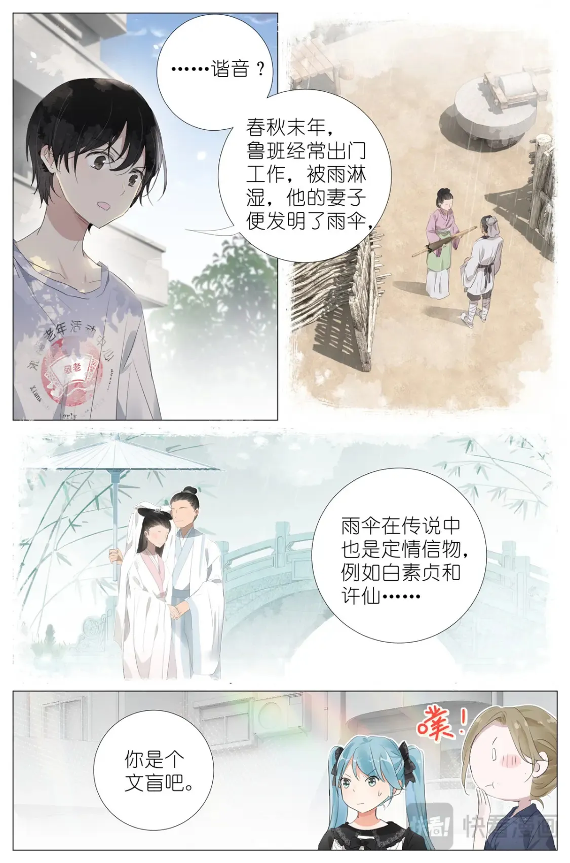 088 油纸伞 第15页