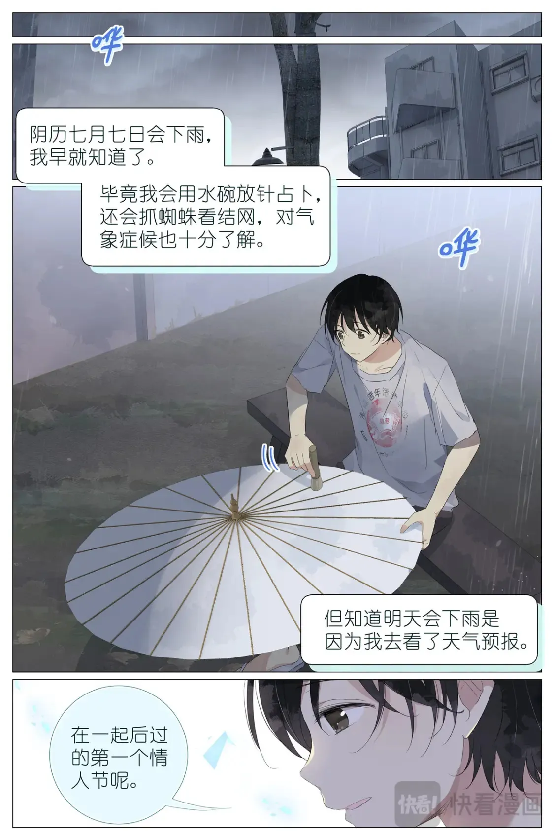 088 油纸伞 第16页