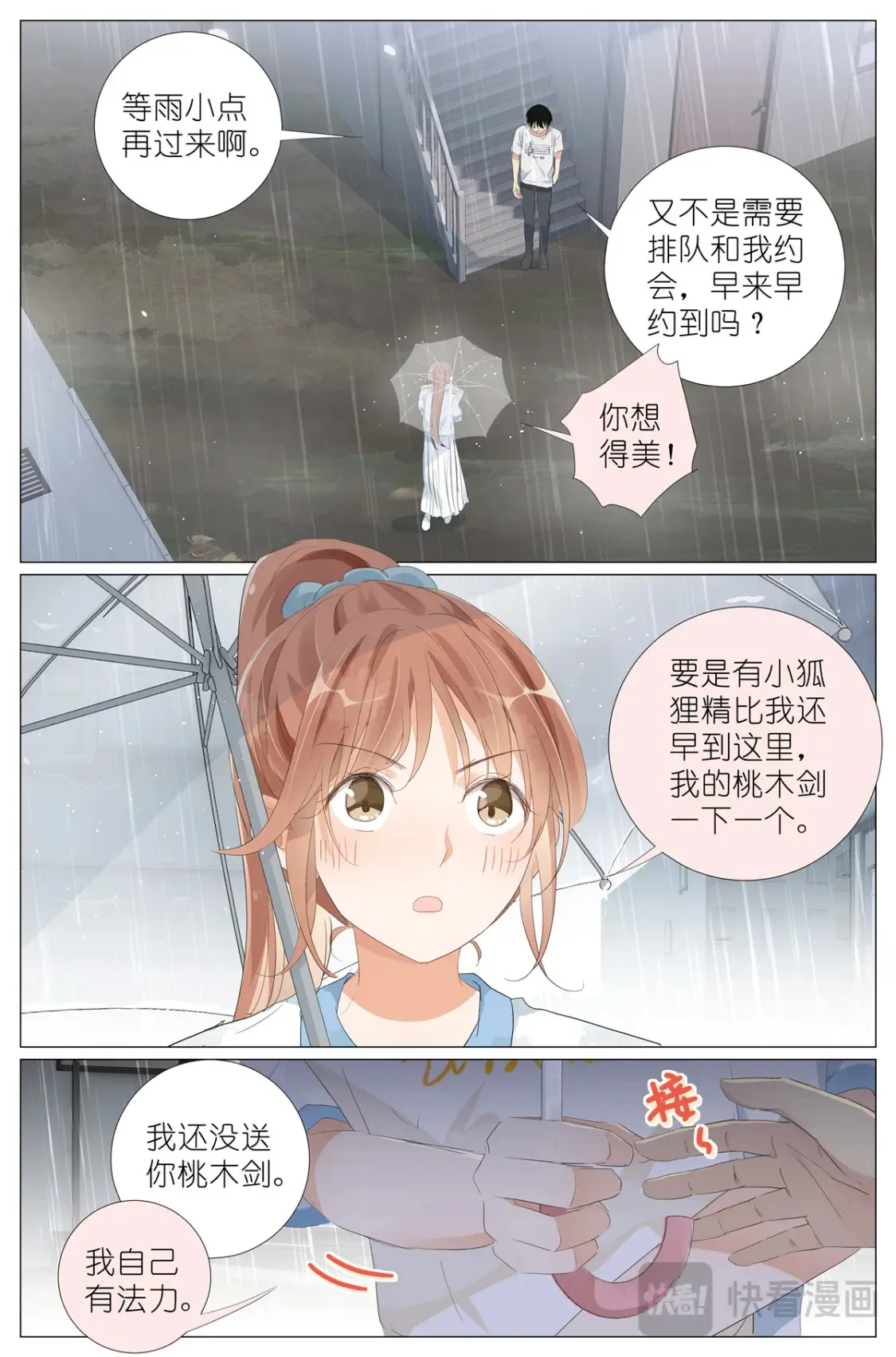 089 初吻 第3页