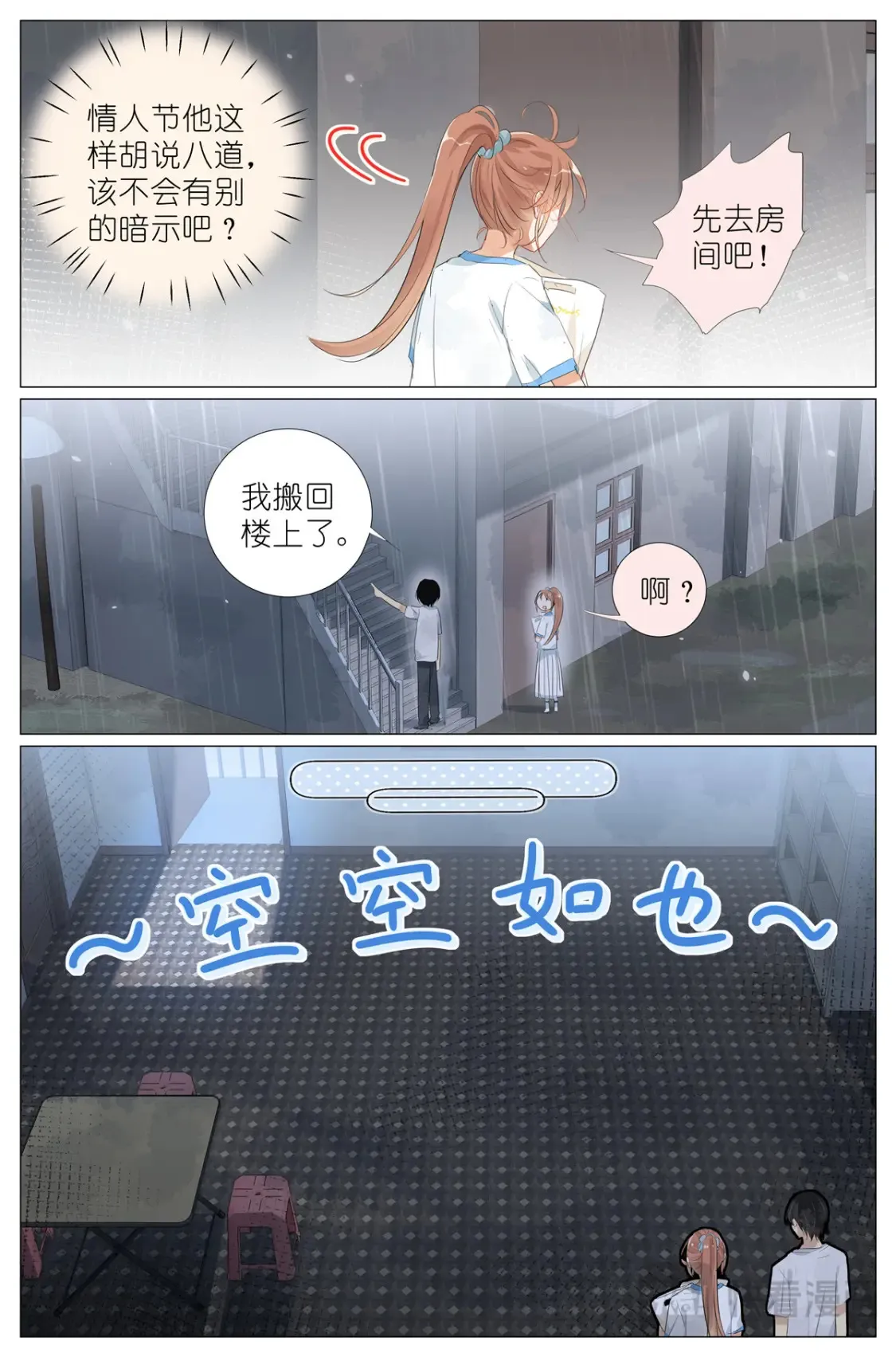 089 初吻 第5页