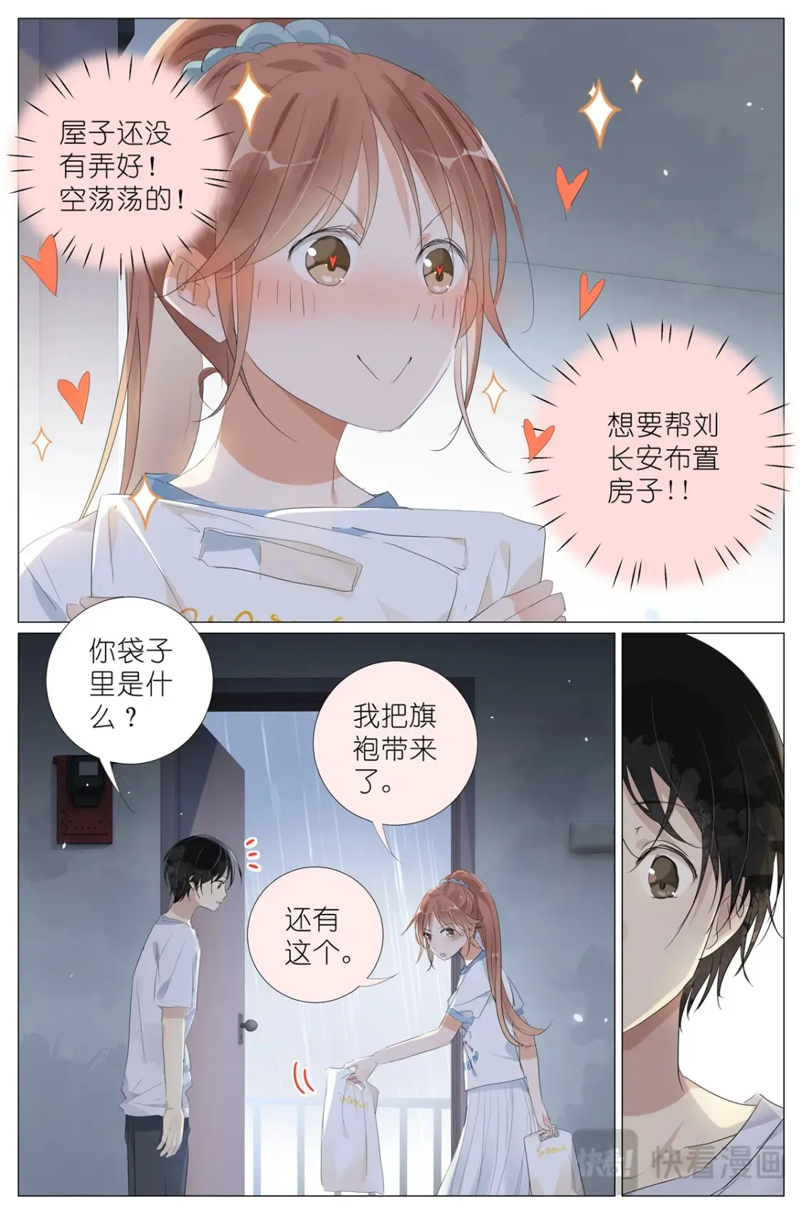 089 初吻 第6页