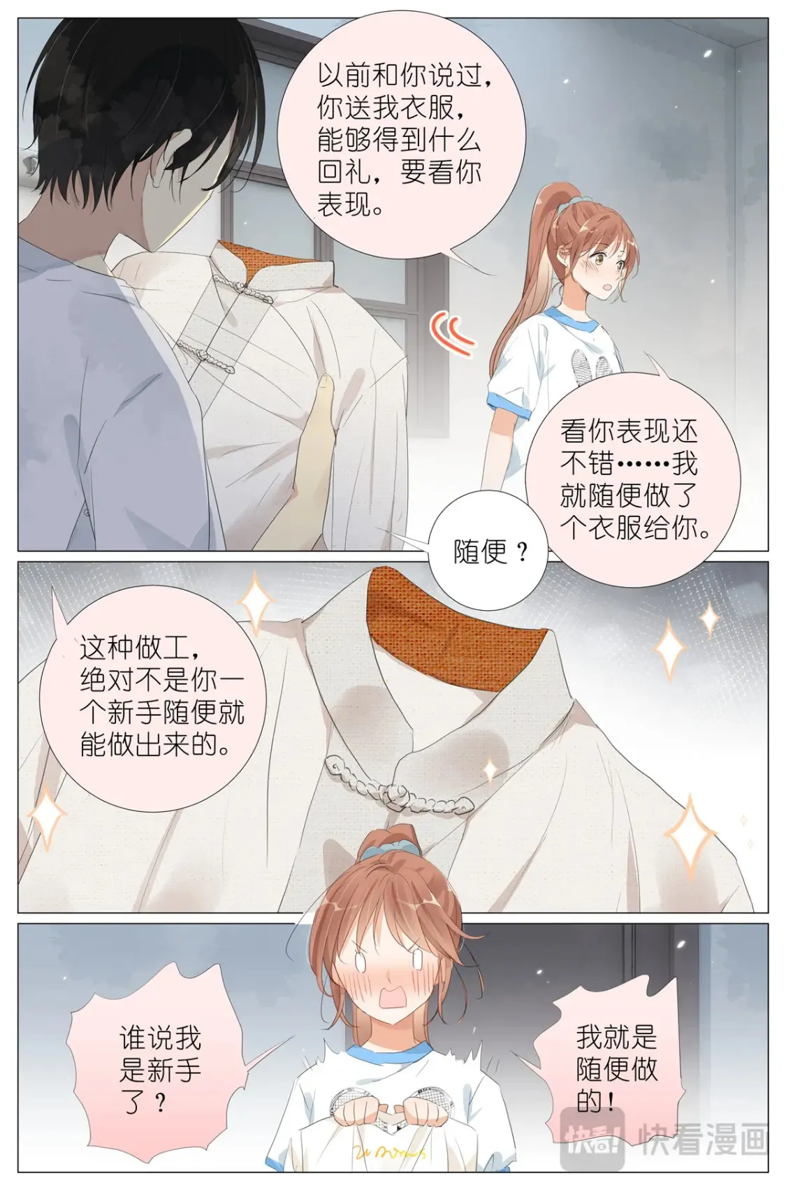 089 初吻 第7页