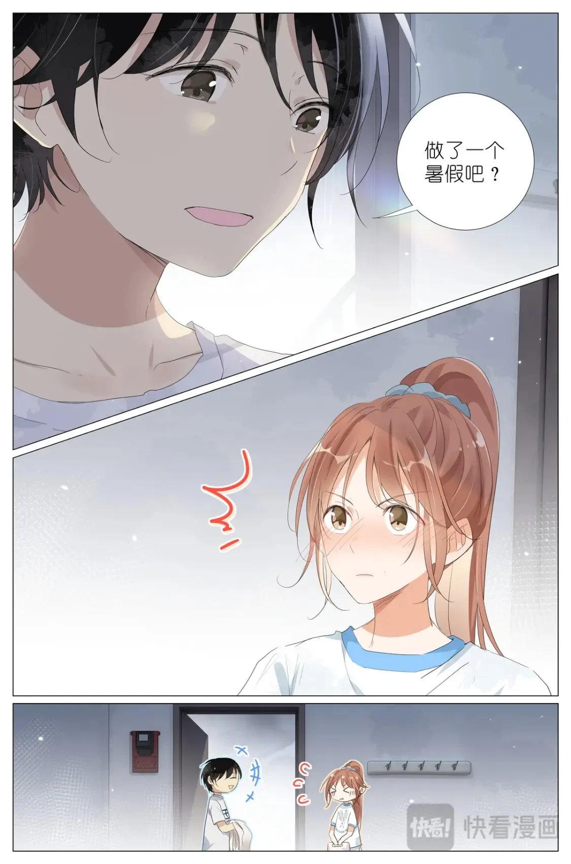 089 初吻 第8页