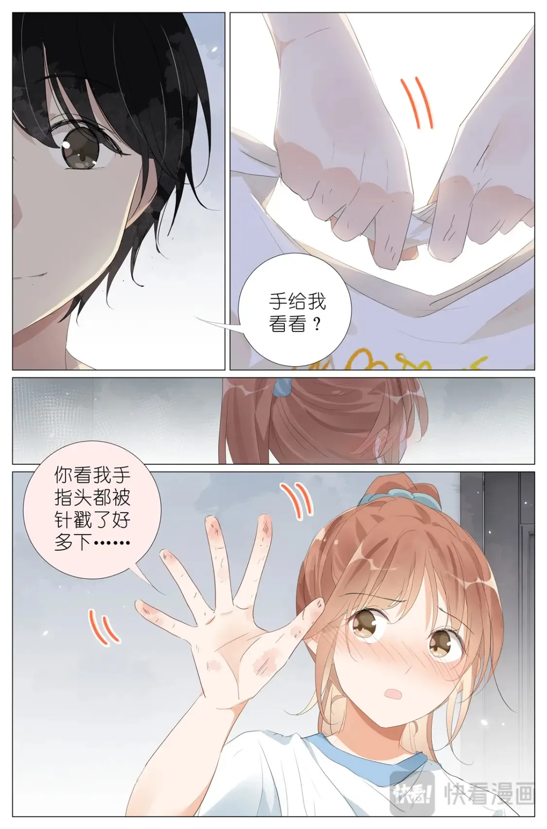 089 初吻 第9页