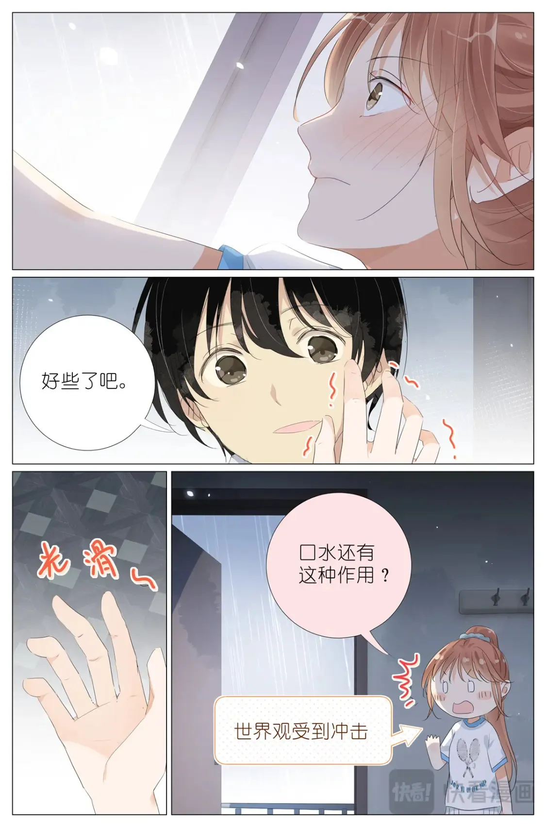 089 初吻 第11页