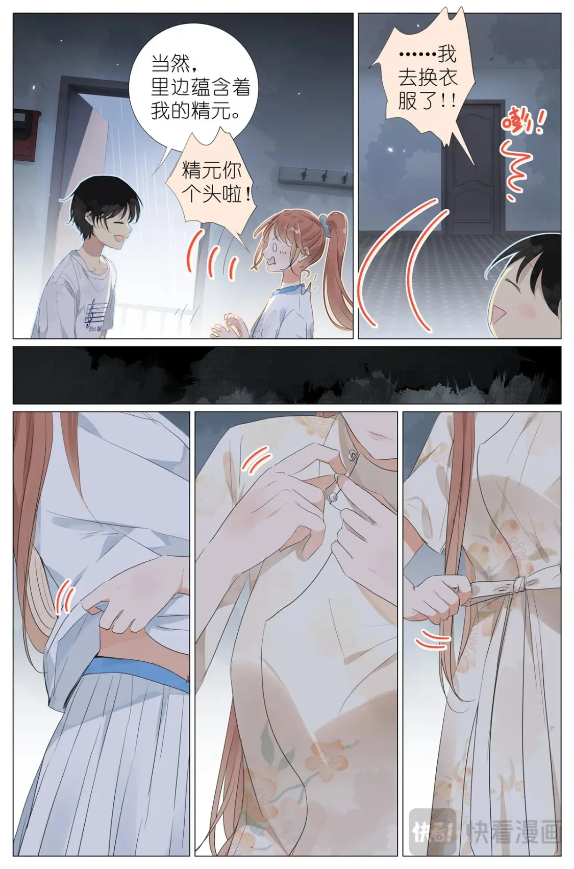 089 初吻 第12页
