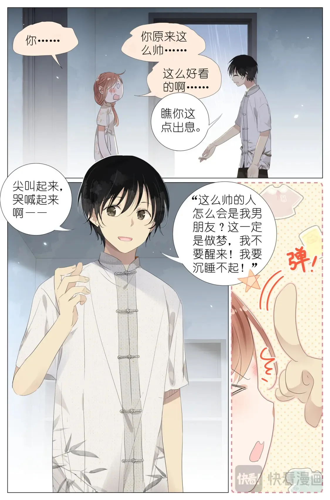 089 初吻 第14页
