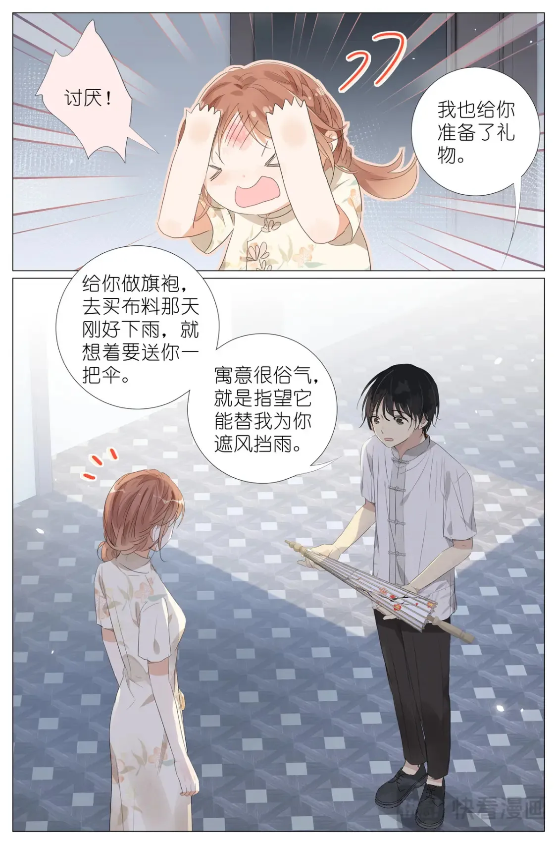 089 初吻 第15页