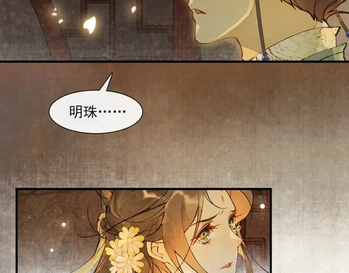 第70话 完结篇 第17页