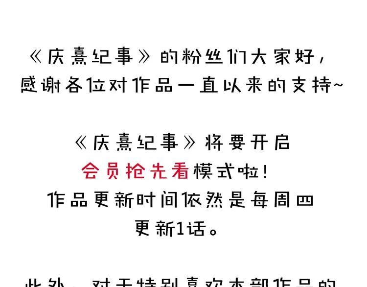 会员抢先看通知 第1页