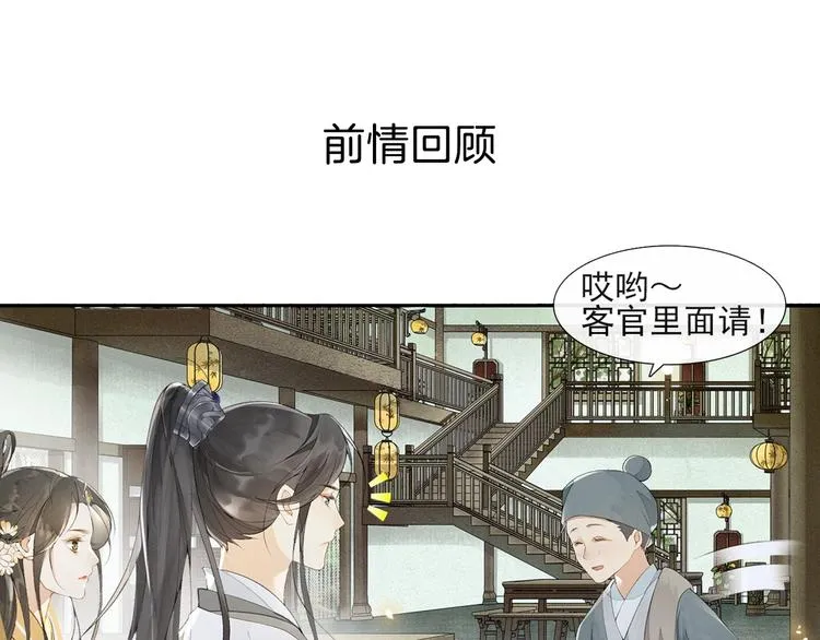 第33话 再逢沈飞飞 第1页