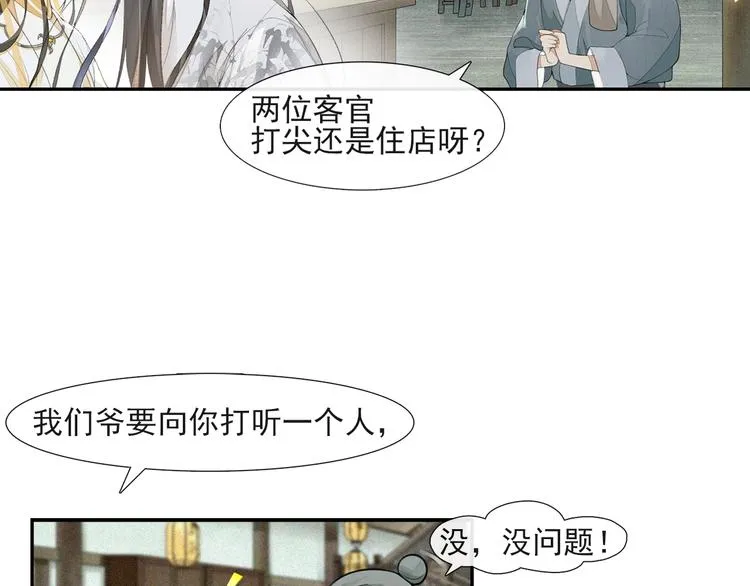 第33话 再逢沈飞飞 第2页