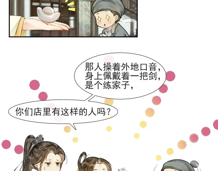 第33话 再逢沈飞飞 第3页