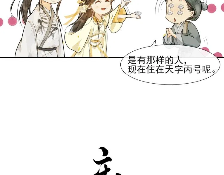 第33话 再逢沈飞飞 第4页