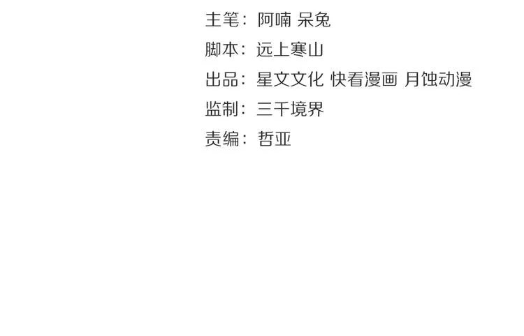 第33话 再逢沈飞飞 第6页