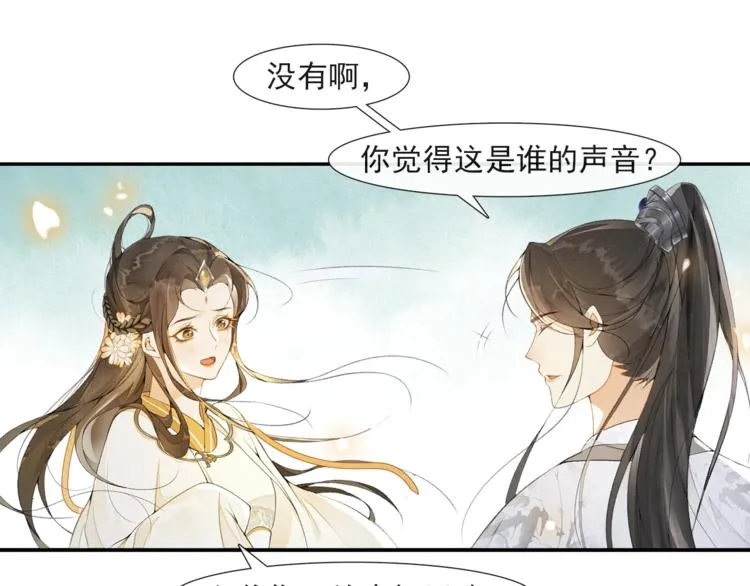 第33话 再逢沈飞飞 第11页