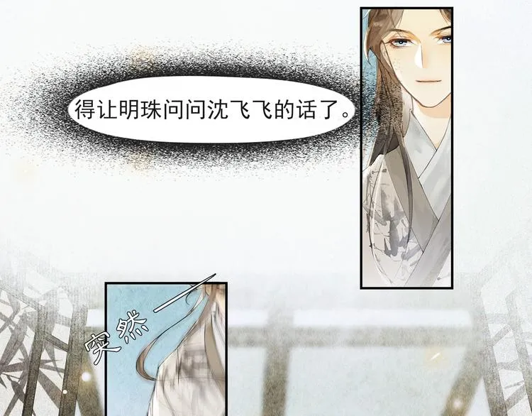 第33话 再逢沈飞飞 第27页