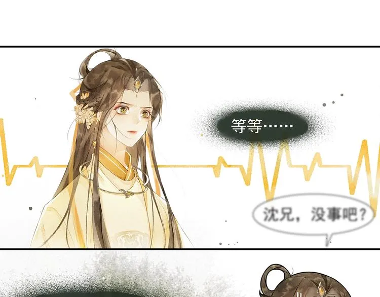 第33话 再逢沈飞飞 第31页