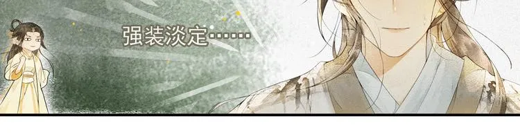 第33话 再逢沈飞飞 第36页