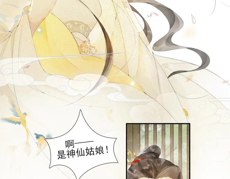 第33话 再逢沈飞飞 第39页