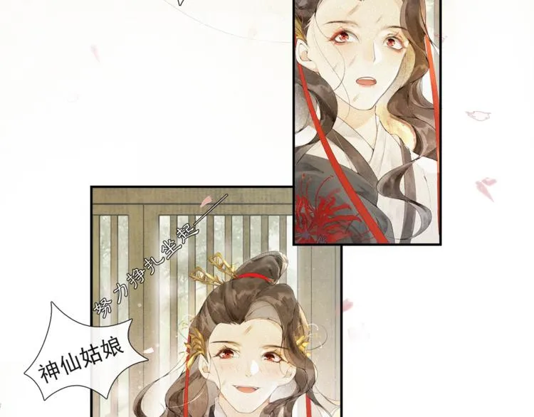 第33话 再逢沈飞飞 第40页