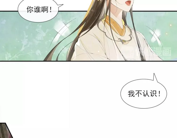 第33话 再逢沈飞飞 第44页
