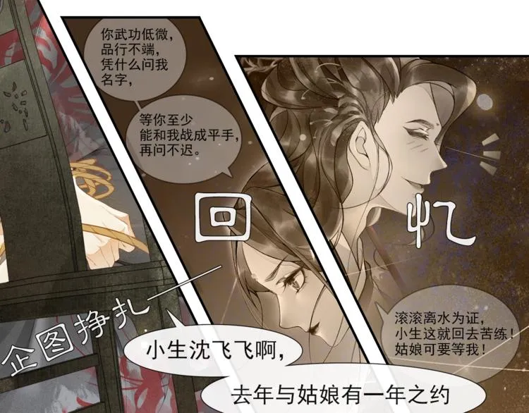 第33话 再逢沈飞飞 第45页