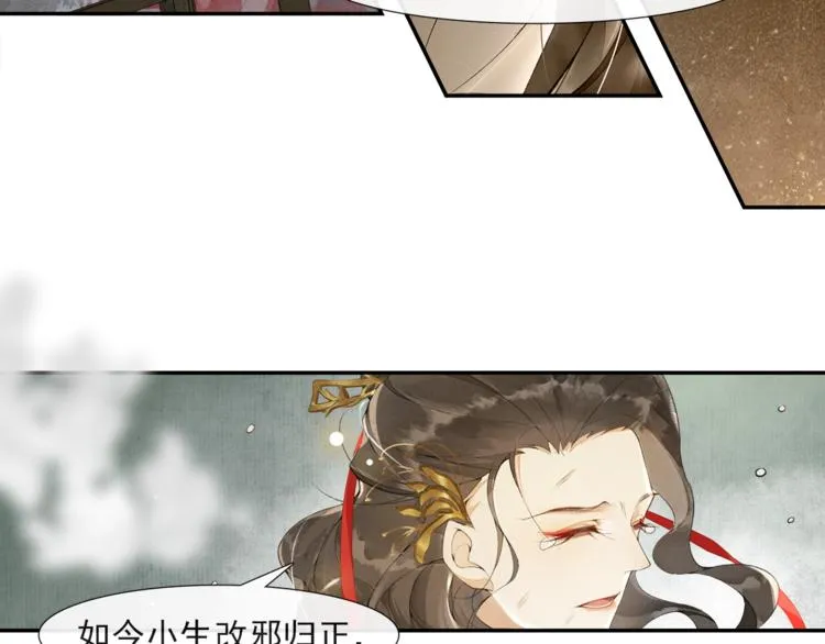第33话 再逢沈飞飞 第46页