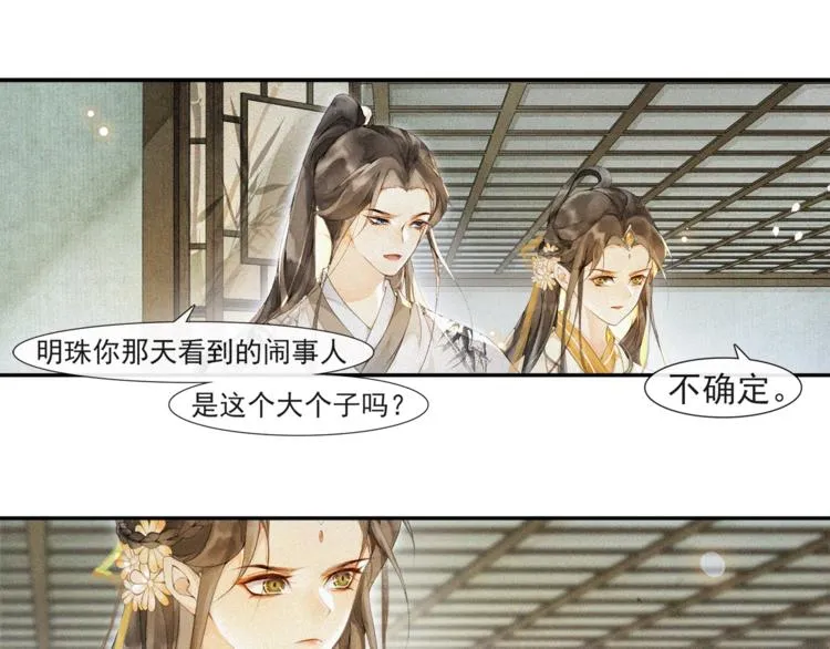第33话 再逢沈飞飞 第49页