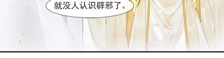 第33话 再逢沈飞飞 第54页