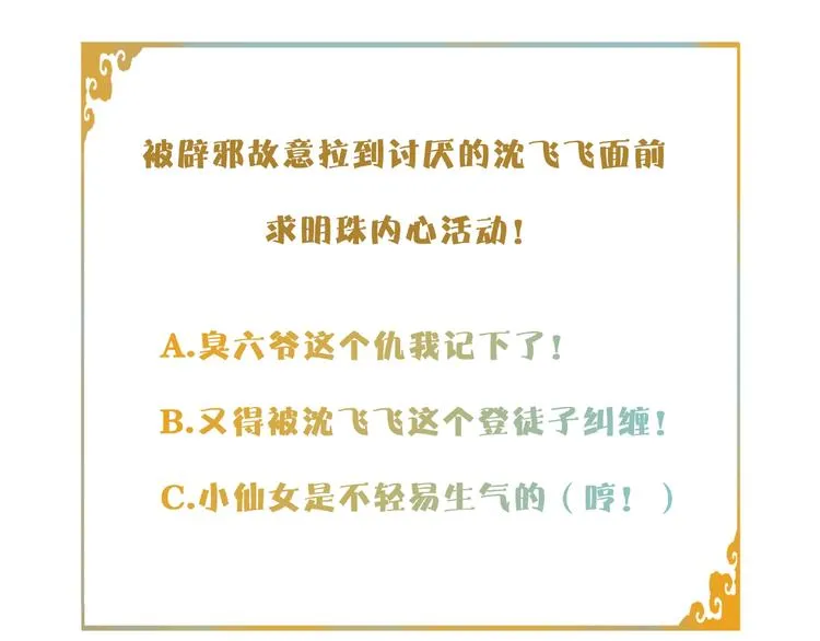 第33话 再逢沈飞飞 第55页