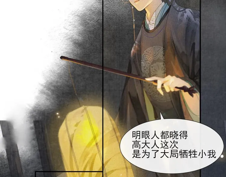 第32话 前尘 第5页