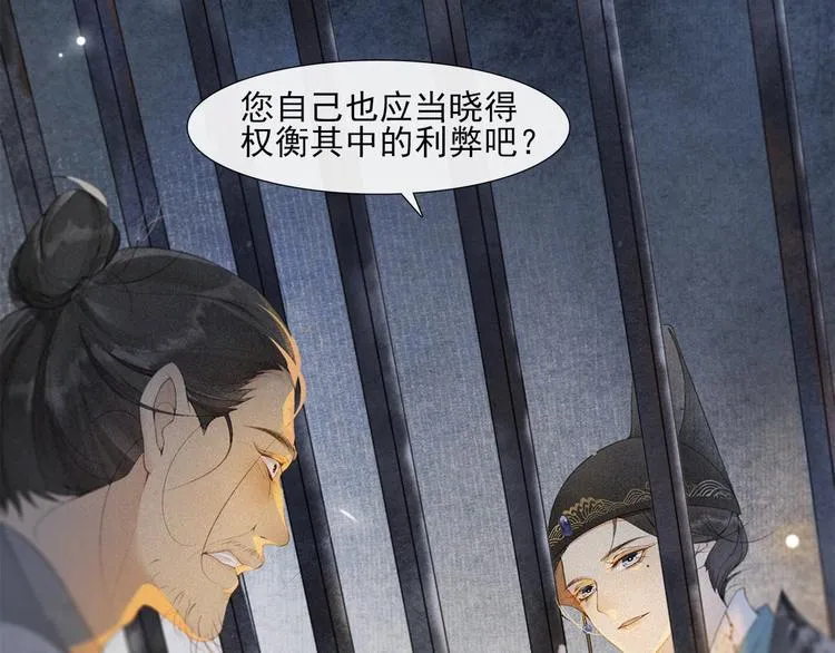 第32话 前尘 第7页