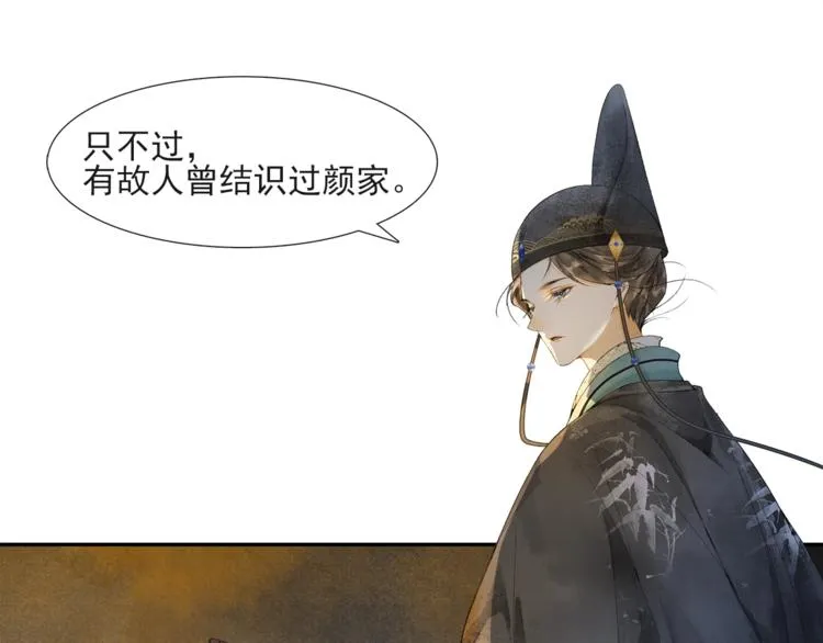 第32话 前尘 第25页