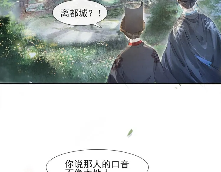 第32话 前尘 第47页