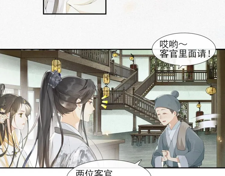 第32话 前尘 第53页