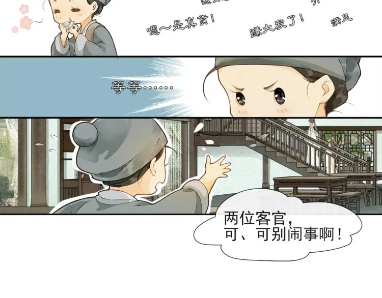 第32话 前尘 第58页