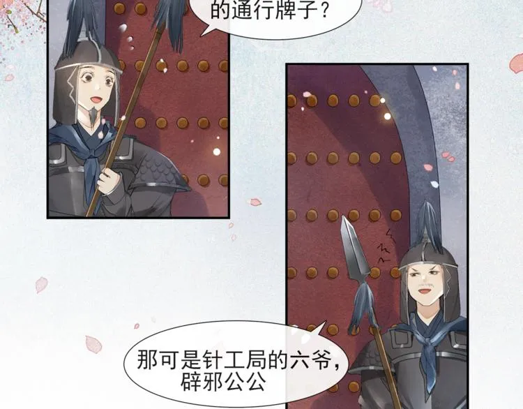 第31话 报应 第15页