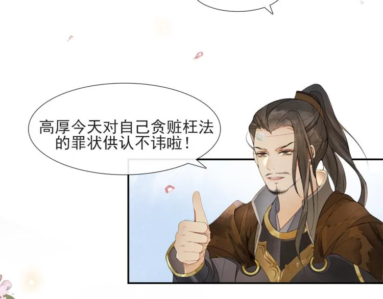 第31话 报应 第20页