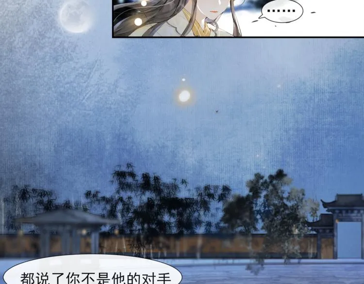 第30话 暗夜追踪 第37页