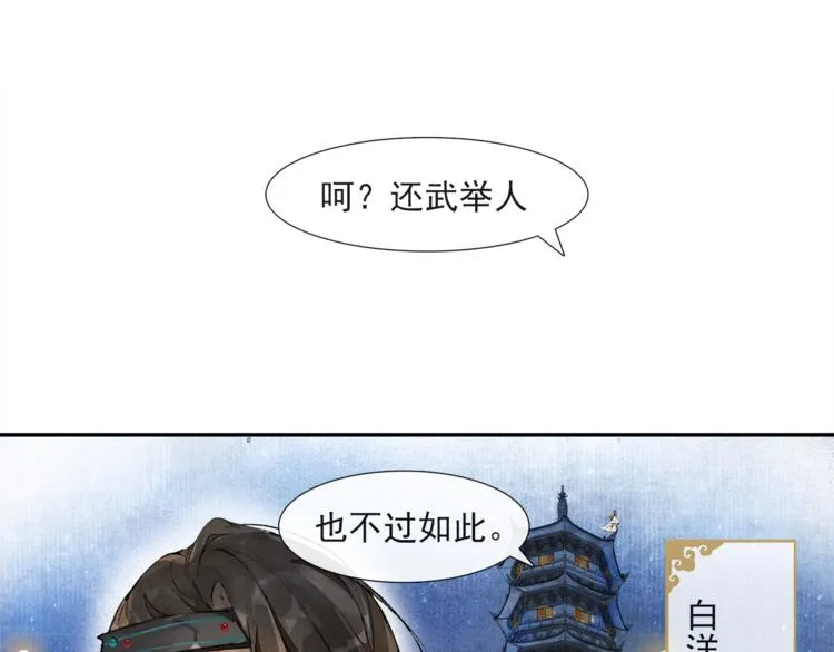 第30话 暗夜追踪 第39页