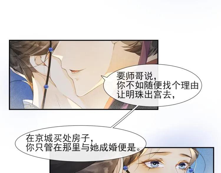 第29话 万般思绪 第19页