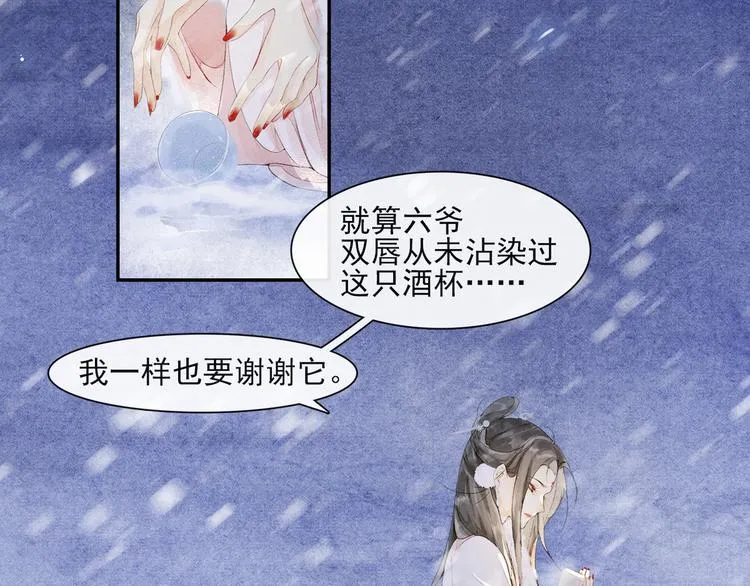 第28话 波澜骤起 第11页