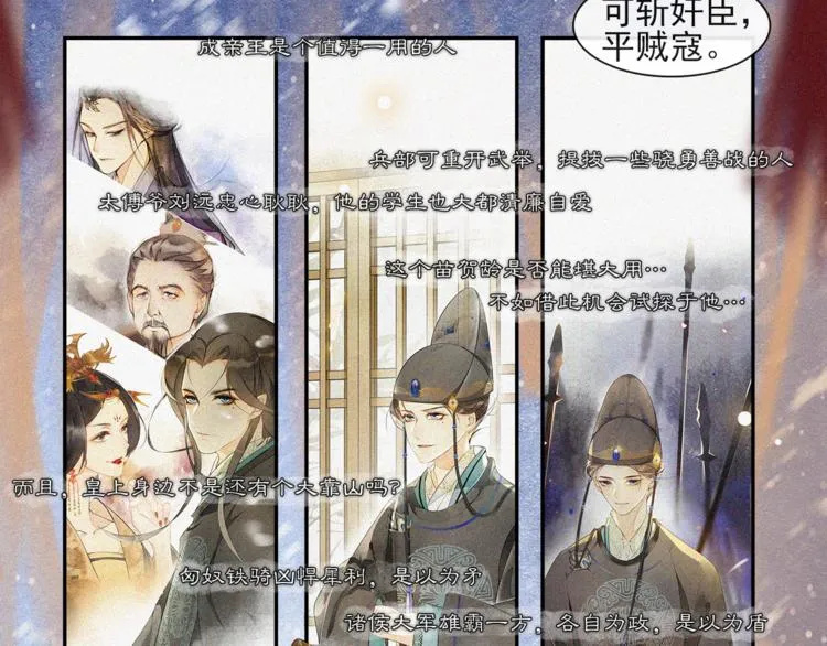 第28话 波澜骤起 第26页