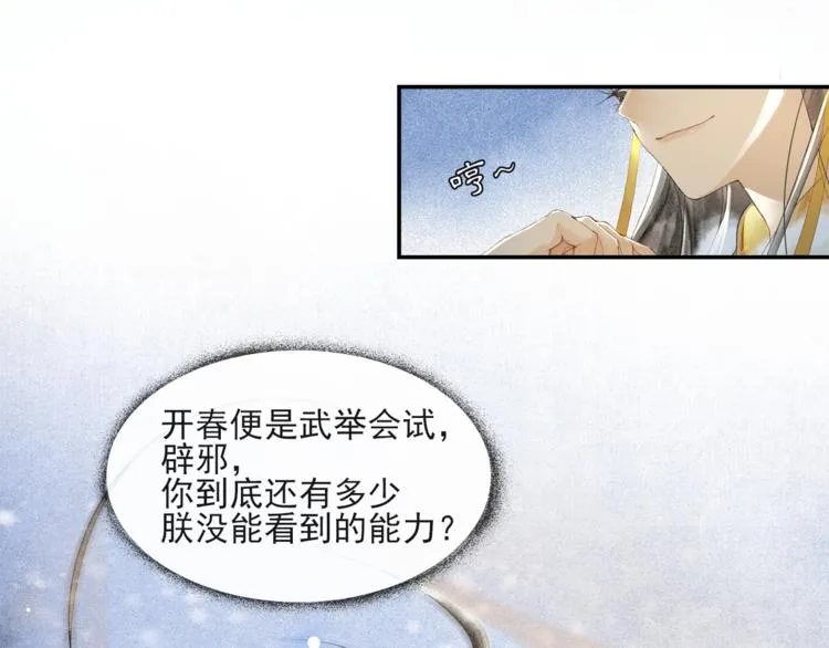 第28话 波澜骤起 第30页