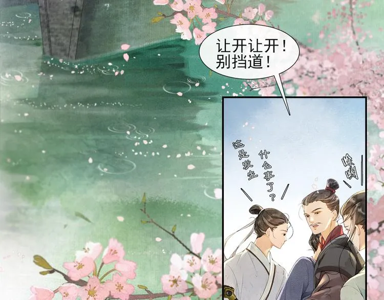 第28话 波澜骤起 第39页